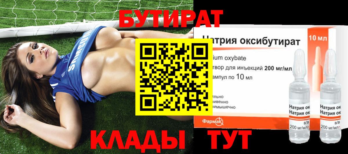 Кызыл  БУТИРАТ BDO 33%  БУТИРАТ  Вход с VPN 