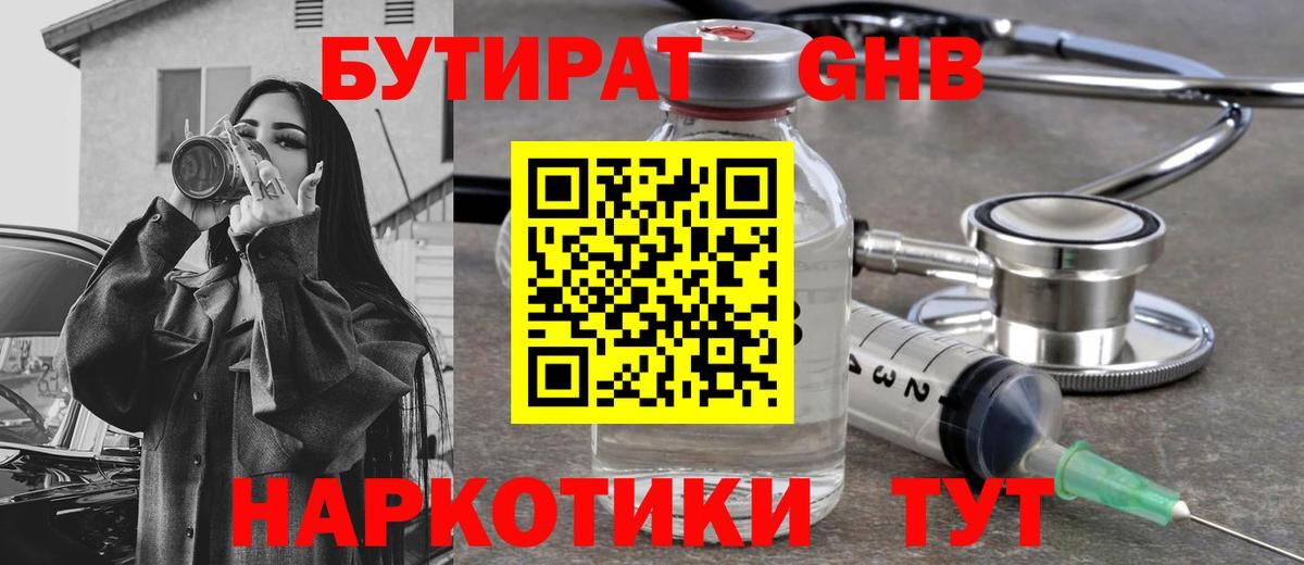 Бутират BDO 33% Кызыл