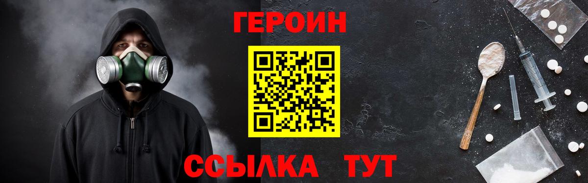 Героин белый  Вход с VPN  Кызыл 
